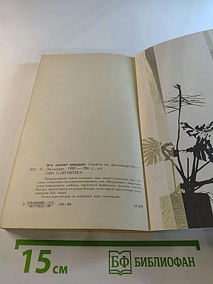 Это может каждый. Советы по домоводству