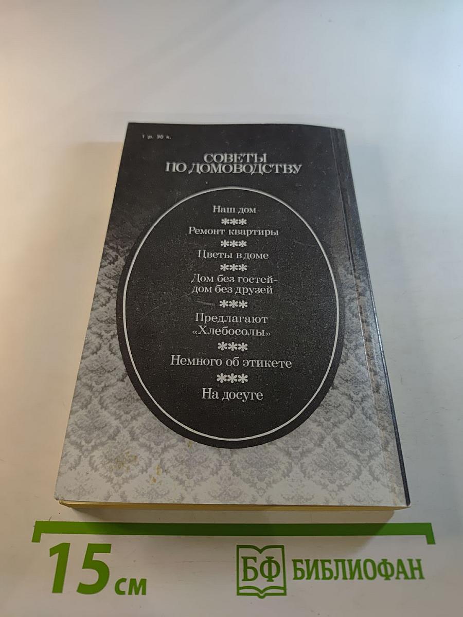 Это может каждый. Советы по домоводству