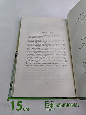 Праздники и будни поэта Николая Некрасова