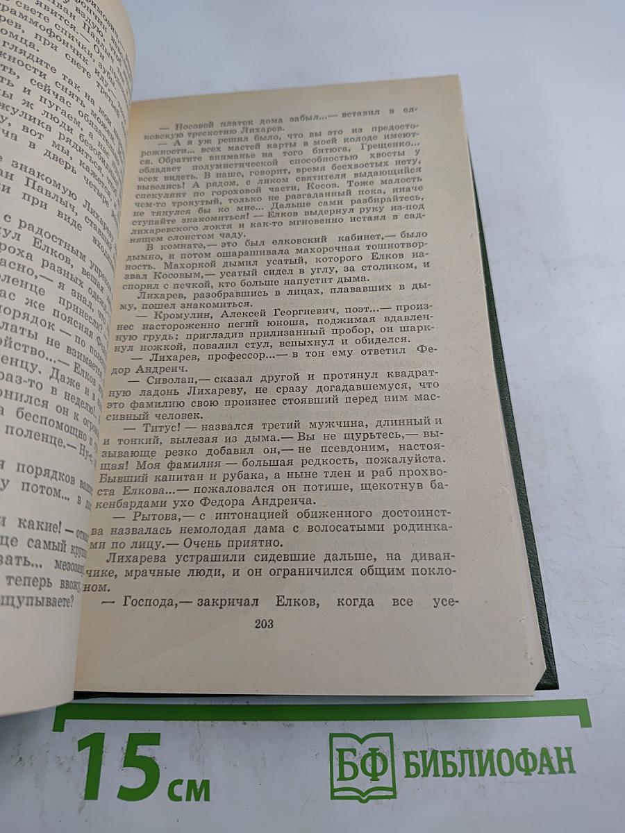 Леонид Леонов. Повести и рассказы