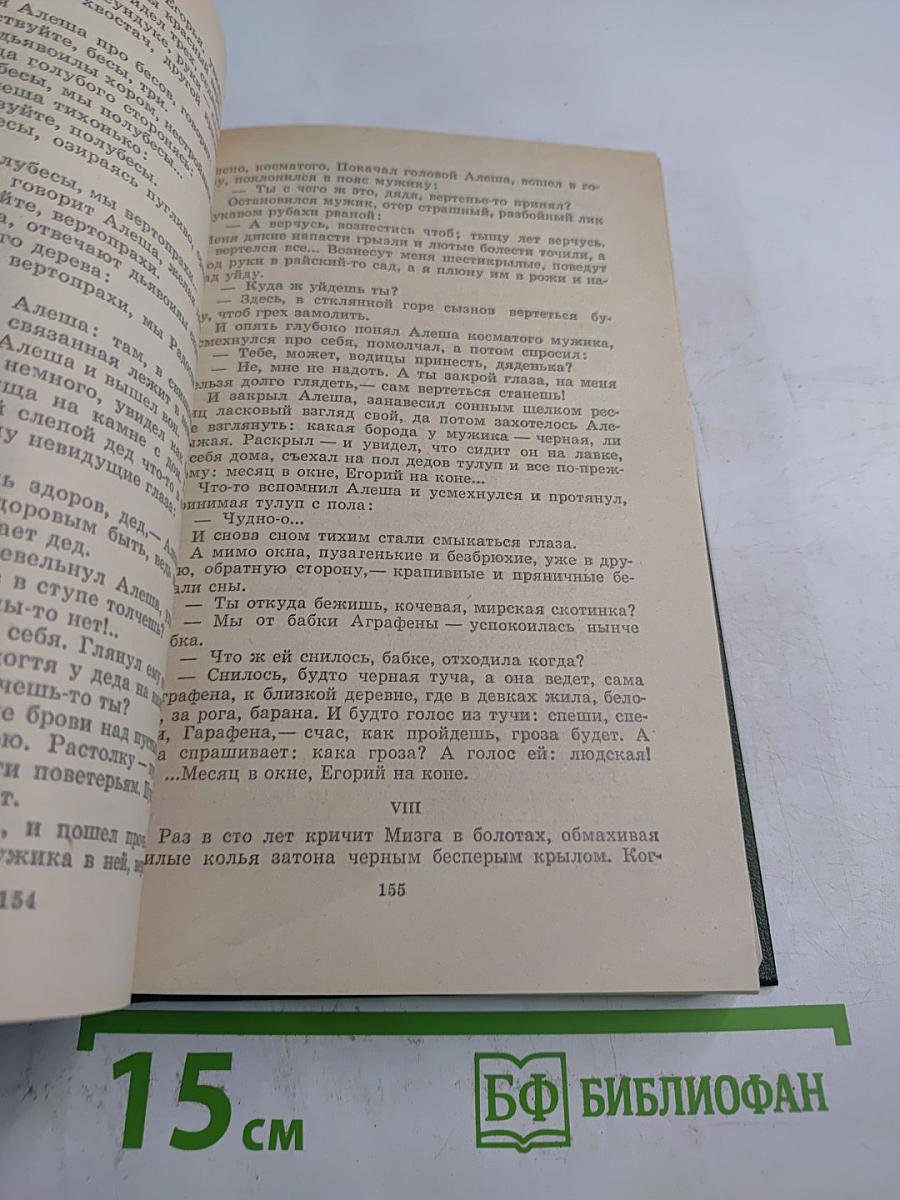 Леонид Леонов. Повести и рассказы