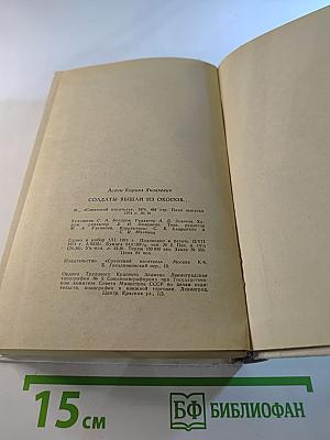 Солдаты вышли из окопов...