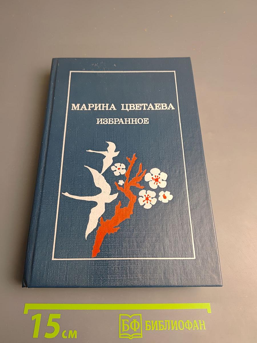 Избранное