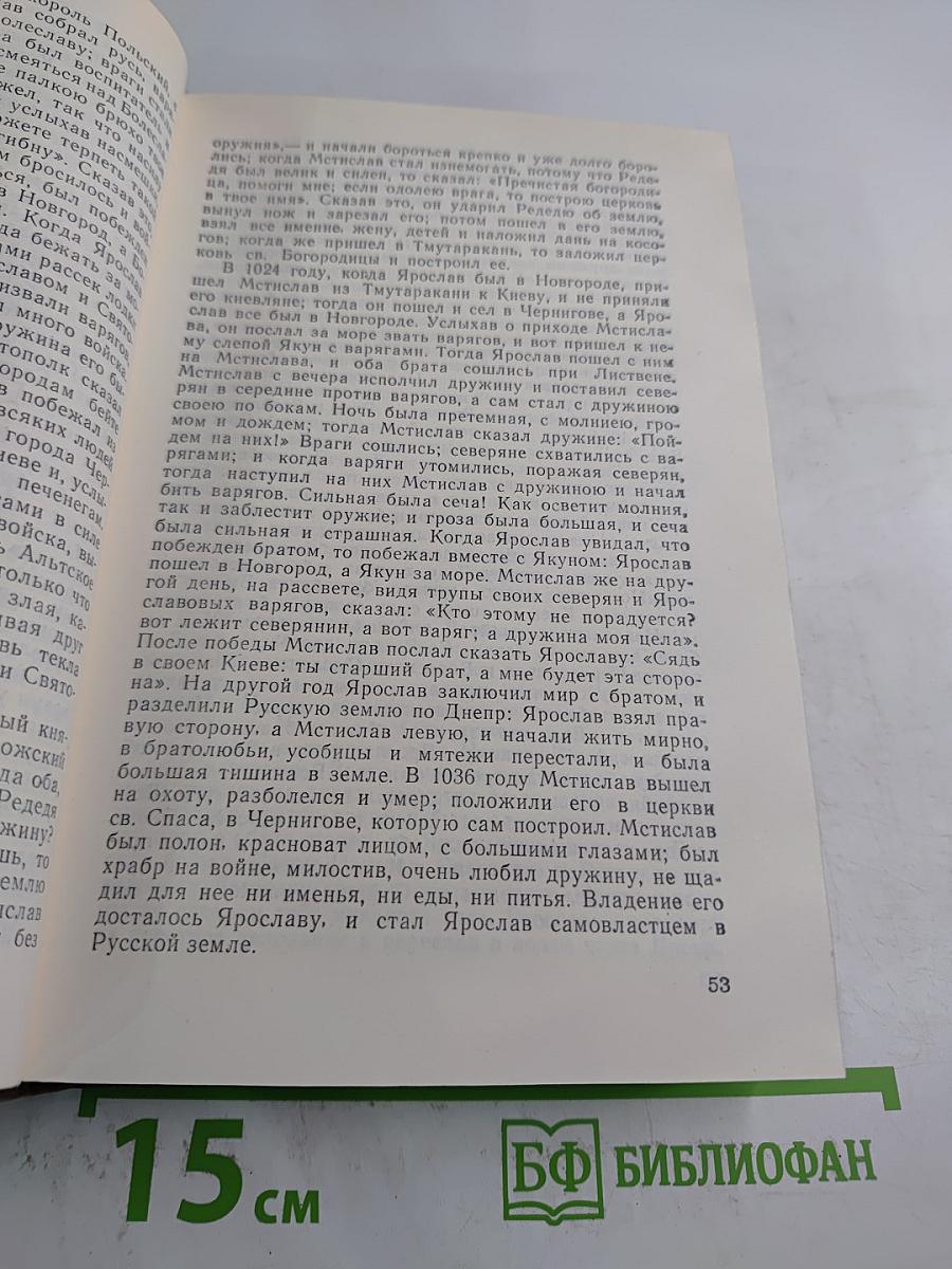 Чтения и рассказы по истории России
