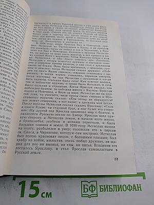Чтения и рассказы по истории России