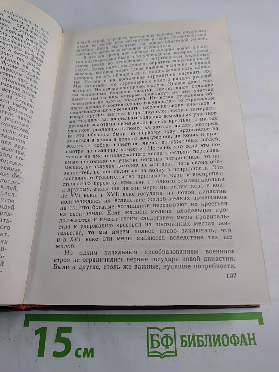 Чтения и рассказы по истории России
