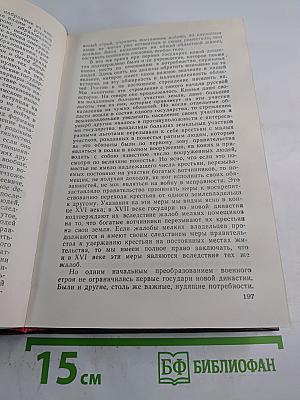 Чтения и рассказы по истории России