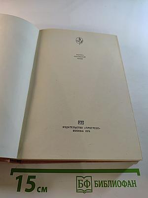Эрих Кош: Избранное (Рассказы, Большой Маг, Сети)