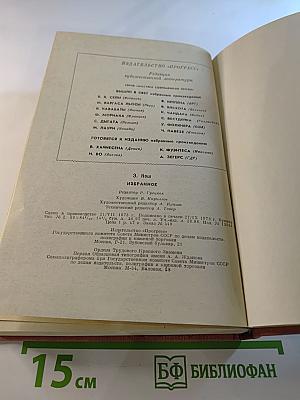 Эрих Кош: Избранное (Рассказы, Большой Маг, Сети)