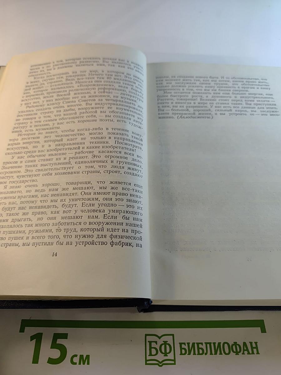 Собрание сочинений в тридцати томах. Том 26. Статьи, речи, приветствия 1931-1933
