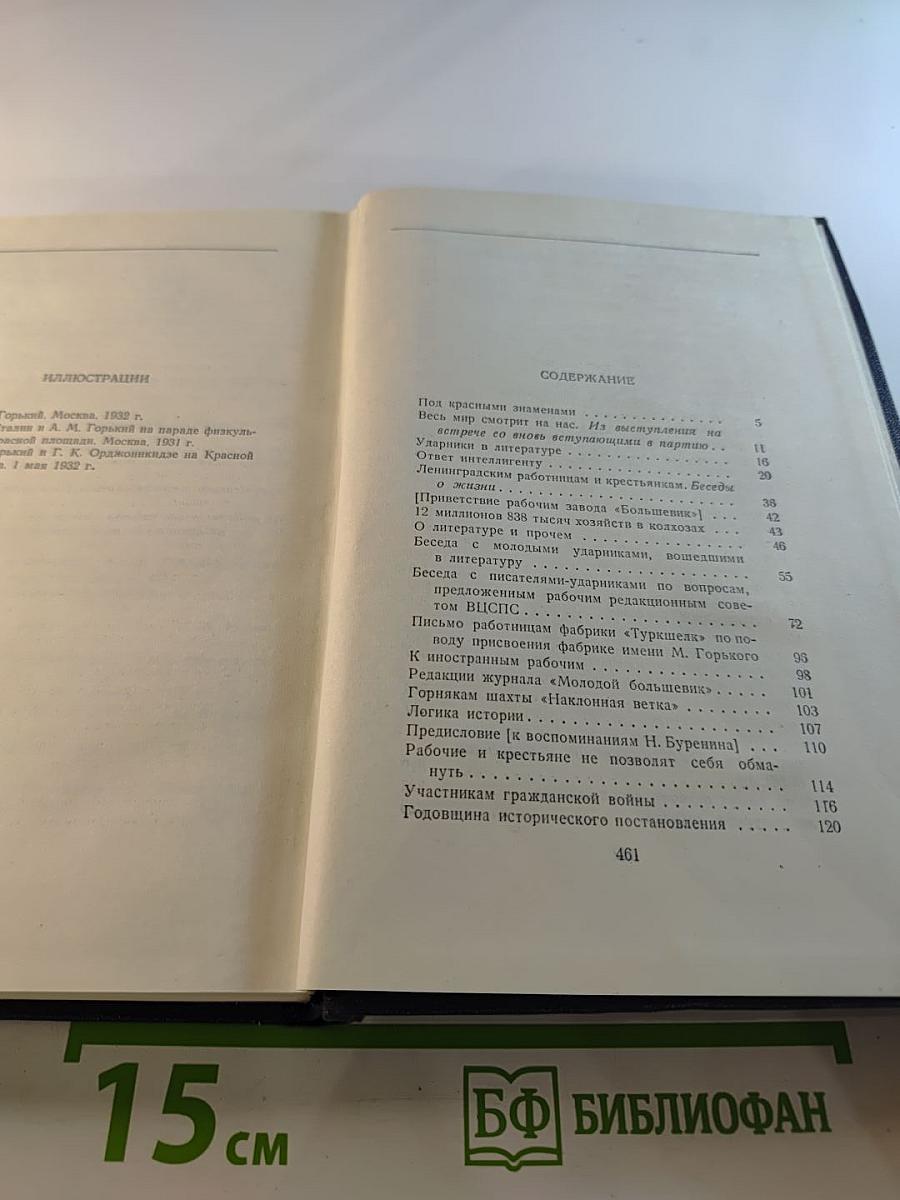 Собрание сочинений в тридцати томах. Том 26. Статьи, речи, приветствия 1931-1933