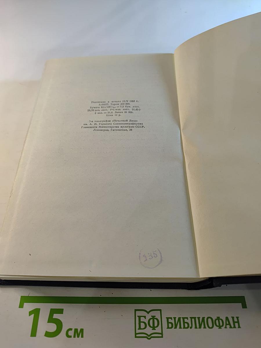 Собрание сочинений в тридцати томах. Том 26. Статьи, речи, приветствия 1931-1933