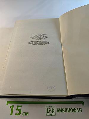 Собрание сочинений в тридцати томах. Том 26. Статьи, речи, приветствия 1931-1933