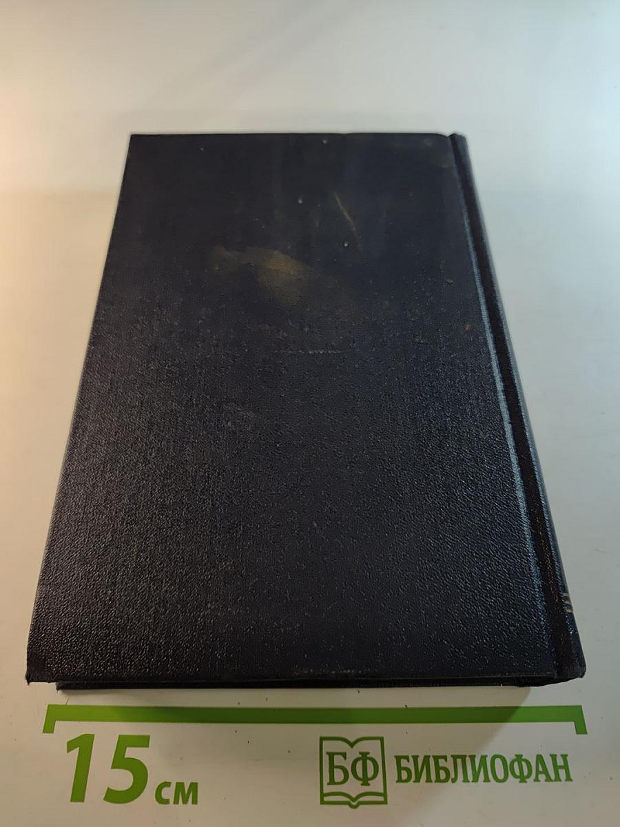 Собрание сочинений в тридцати томах. Том 26. Статьи, речи, приветствия 1931-1933