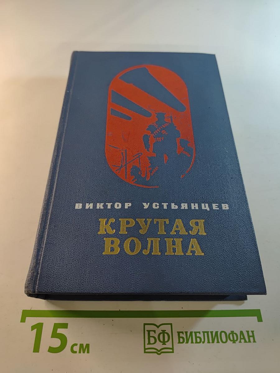 Крутая волна