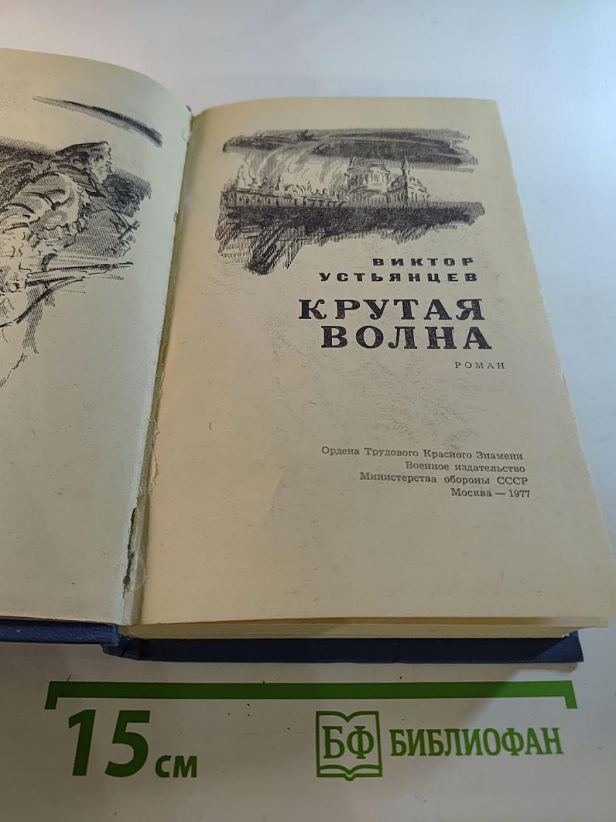 Крутая волна