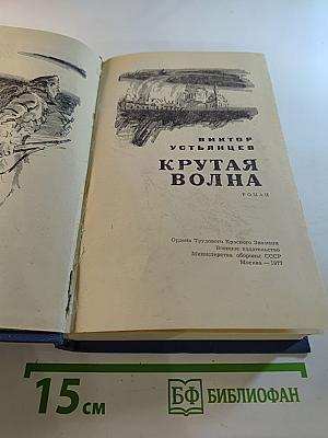 Крутая волна