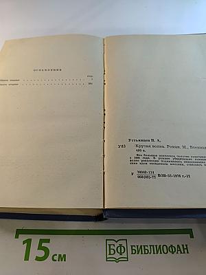 Крутая волна