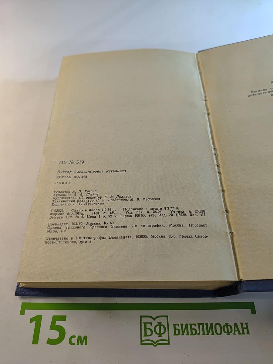 Крутая волна