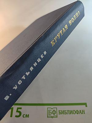 Крутая волна