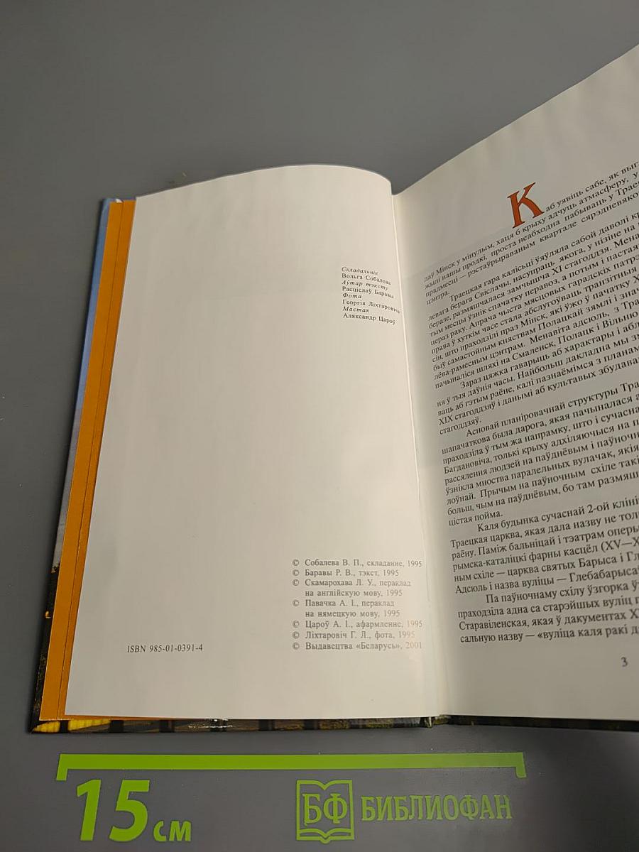 Траецкае Прадмесце. Фотаальбом