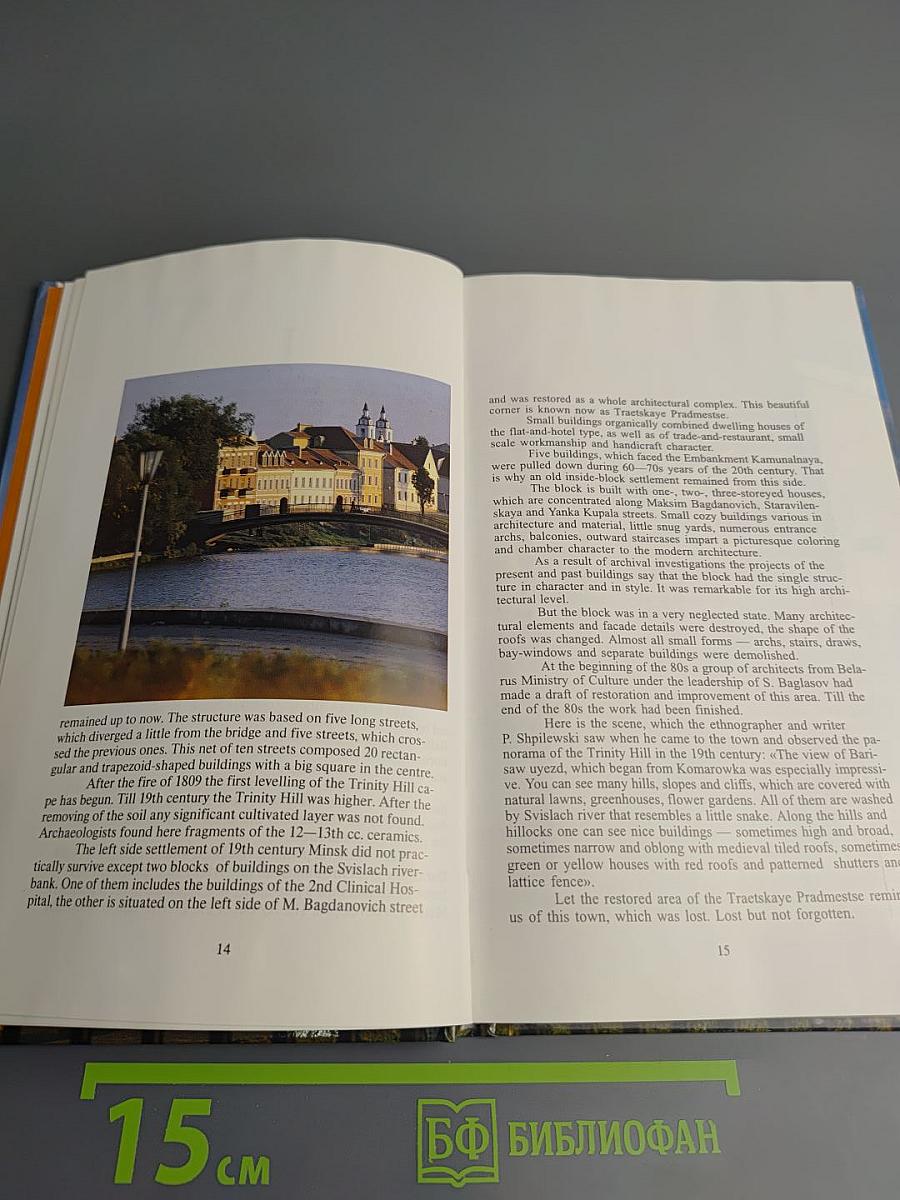 Траецкае Прадмесце. Фотаальбом