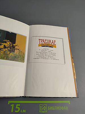 Траецкае Прадмесце. Фотаальбом