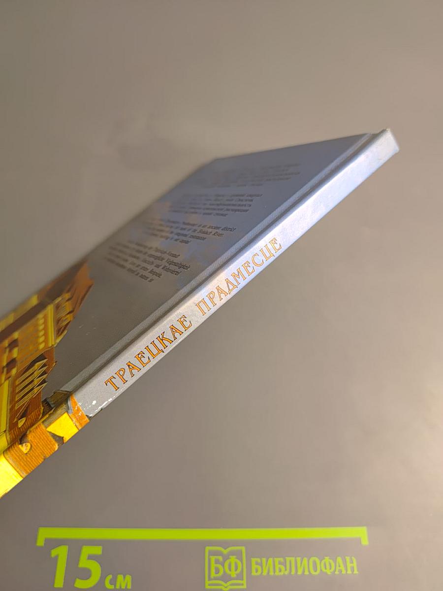 Траецкае Прадмесце. Фотаальбом