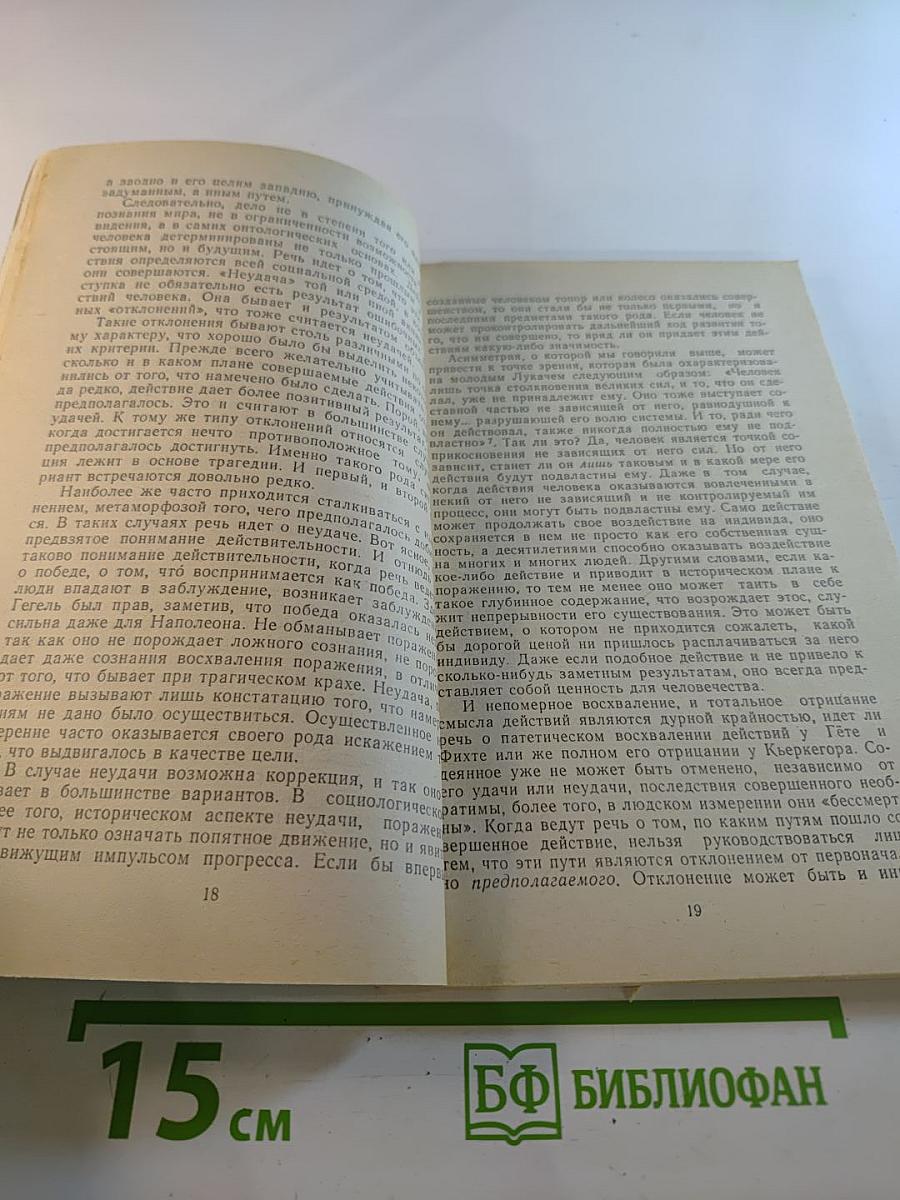 Этос и история