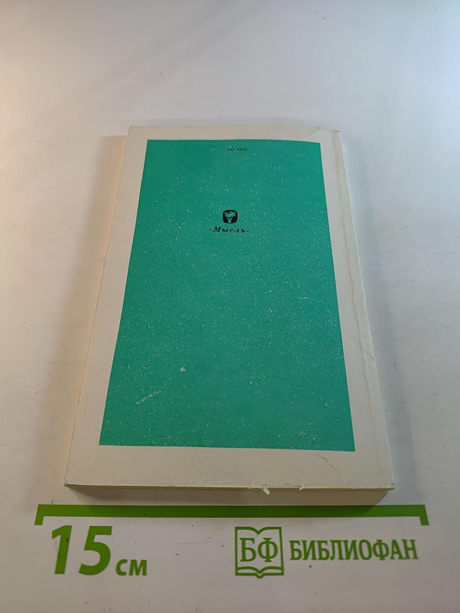 Этос и история