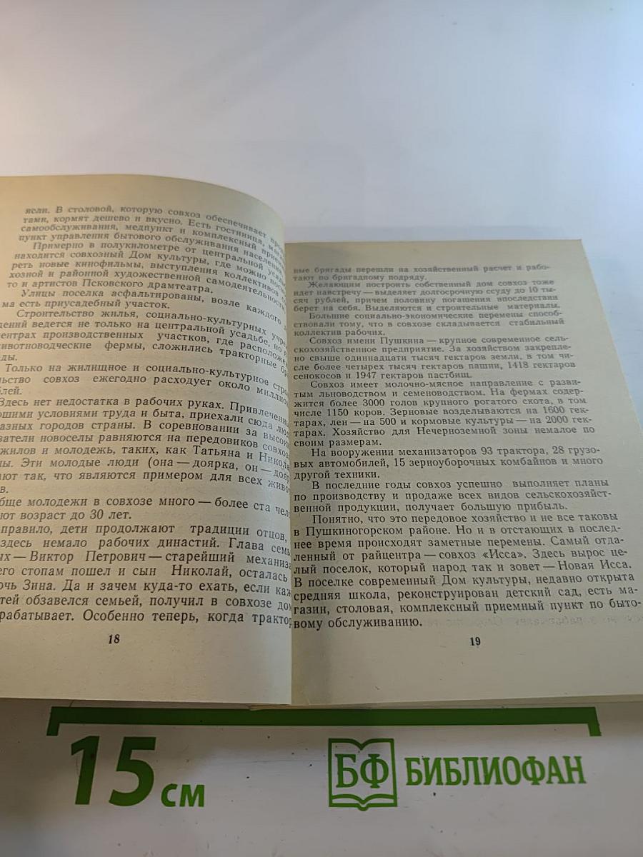 Пушкинские Горы