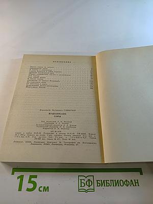 Пушкинские Горы