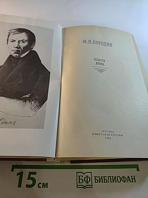 Повести Драма