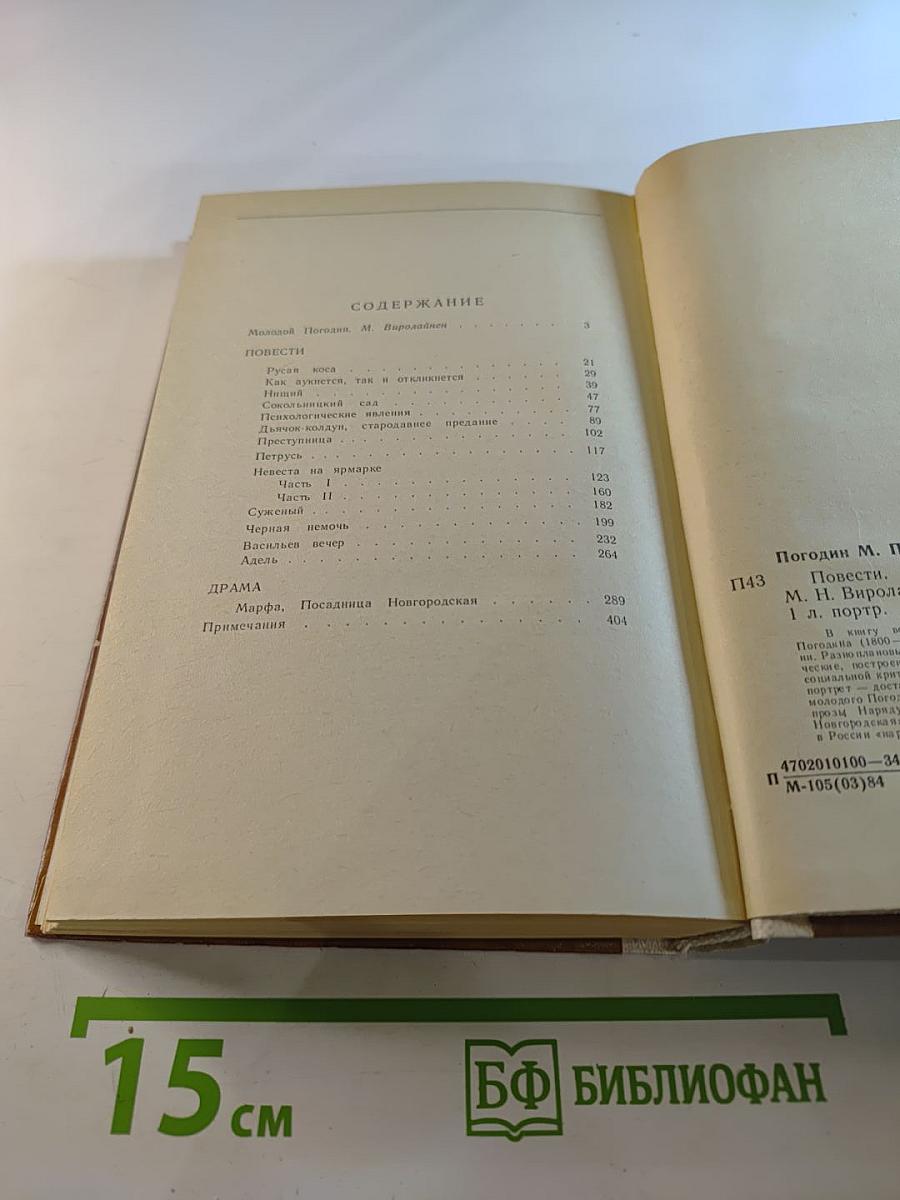 Повести Драма