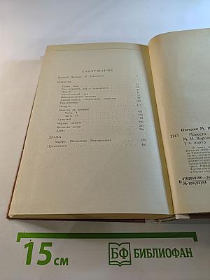 Повести Драма