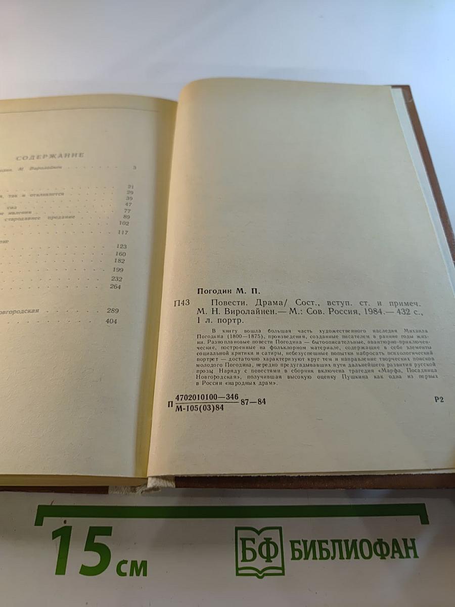 Повести Драма