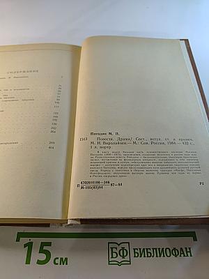 Повести Драма