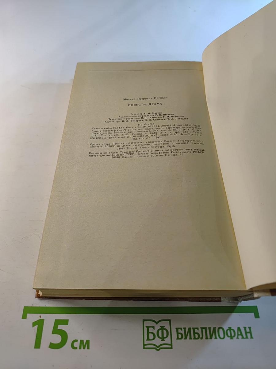 Повести Драма