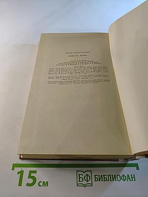 Повести Драма