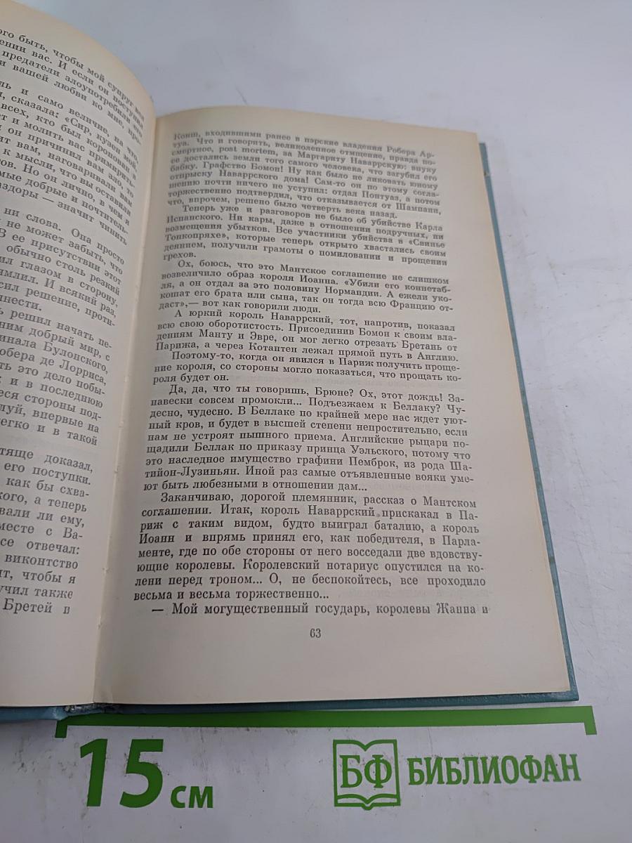 Когда король губит Францию