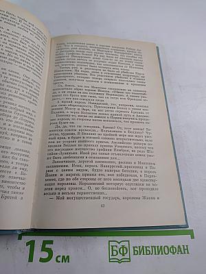 Когда король губит Францию