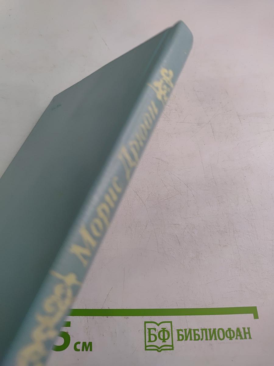 Когда король губит Францию