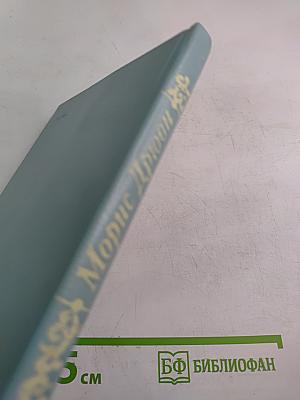 Когда король губит Францию