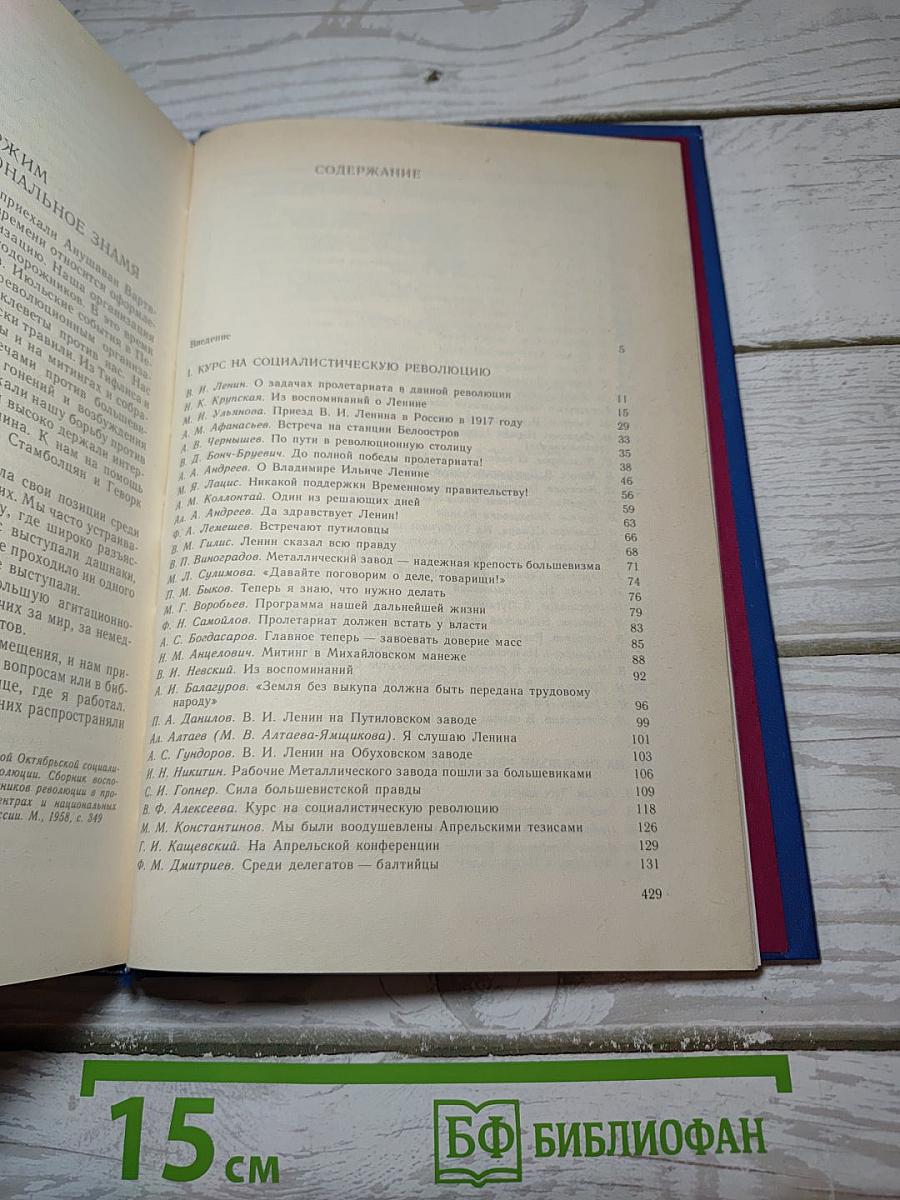 Это есть наш последний и решительный бой! Книга первая