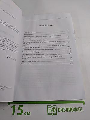 Владимир Васильевич Мавродин. Страницы жизни и творчества