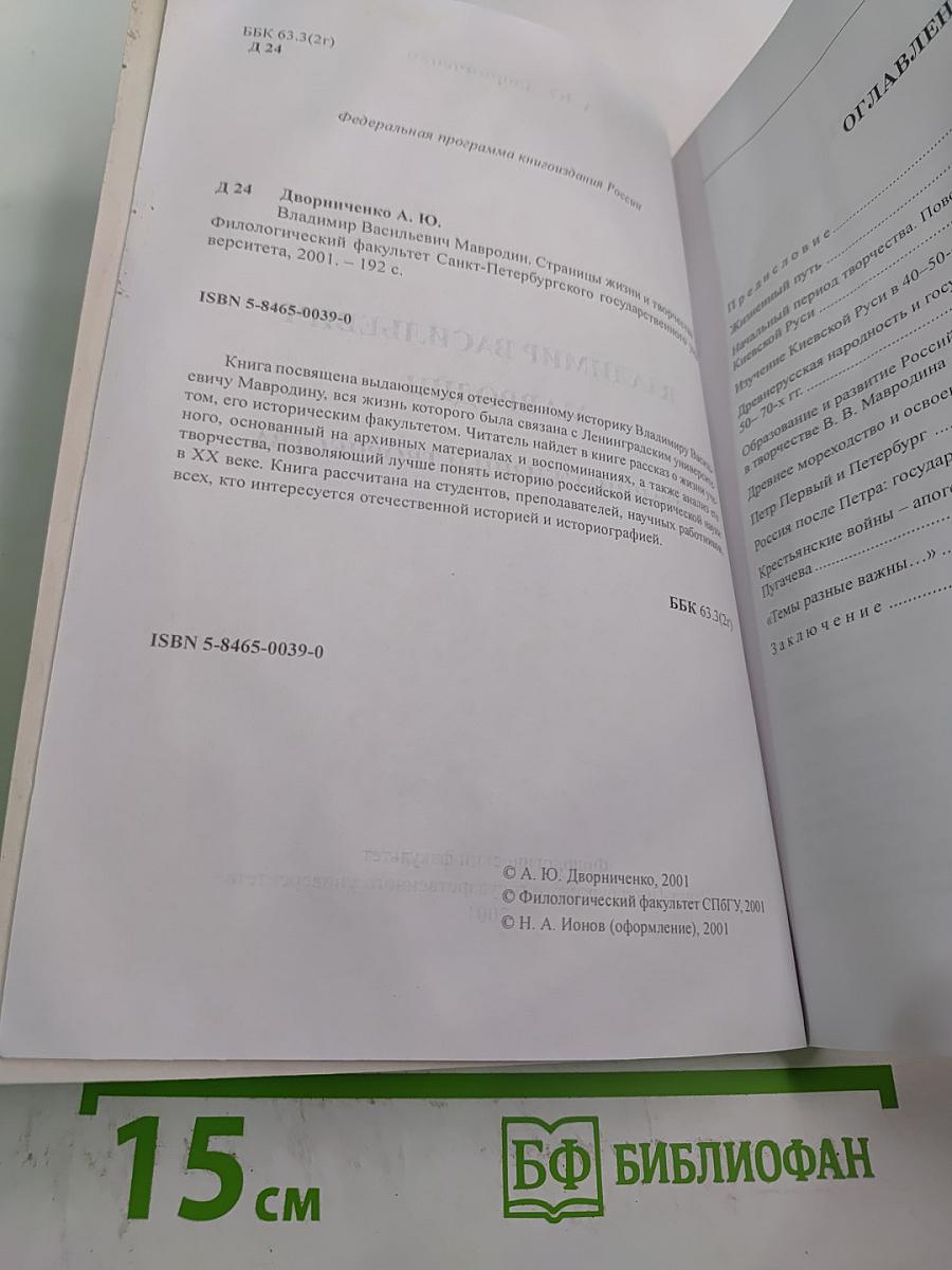 Владимир Васильевич Мавродин. Страницы жизни и творчества