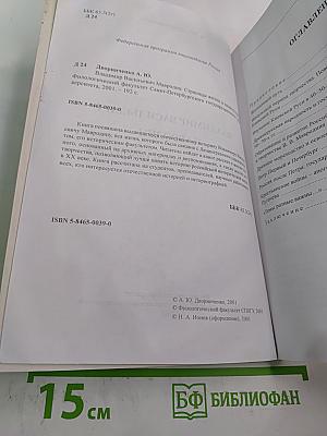 Владимир Васильевич Мавродин. Страницы жизни и творчества