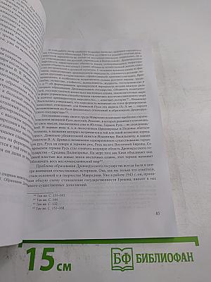 Владимир Васильевич Мавродин. Страницы жизни и творчества