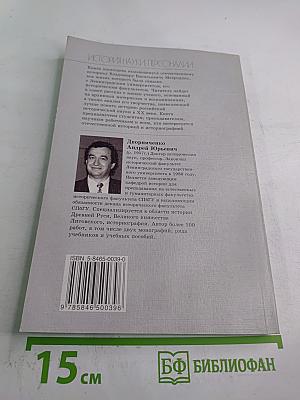 Владимир Васильевич Мавродин. Страницы жизни и творчества