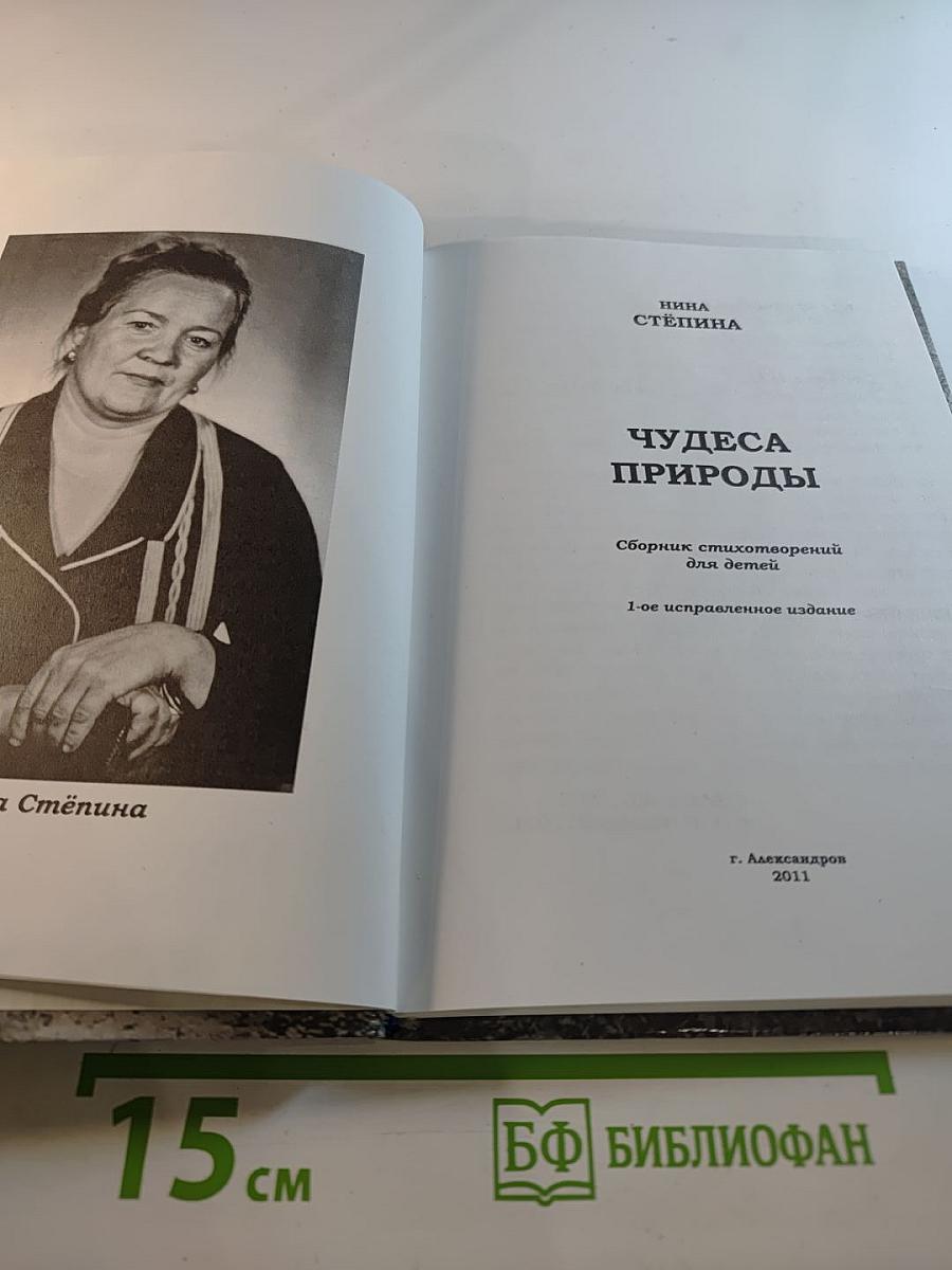 Чудеса природы